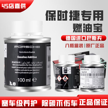 Happy running is suitable for porsche special original gasoline additive cayenne panamera macan fuel treasure to remove carbon deposits 1 box 8 bottles