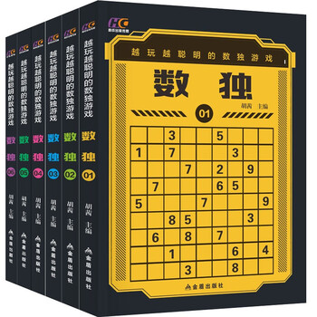 The more you play the sudoku game, the smarter you get (6 volumes in total), the jiugongge sudoku book comprehensively trains and strengthens special training on mathematical thinking and reasoning skills