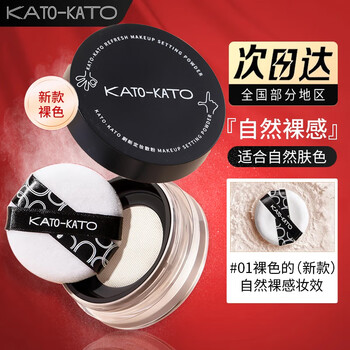 Kato-katokato loose powder setting matte makeup setting spray is not easy to remove makeup, concealer and modify skin color student foundation new year gift 01# natural nude color 6.5g