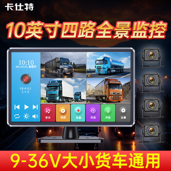 Custar h80 four-way truck driving recorder hd night vision 360 panoramic reversing image 10-inch touch screen + 64g card
