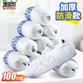 Miaoxinsi non-woven large shoe covers waterproof computer room household disposable dustproof breathable indoor foot covers thickened anti-slip shoe covers