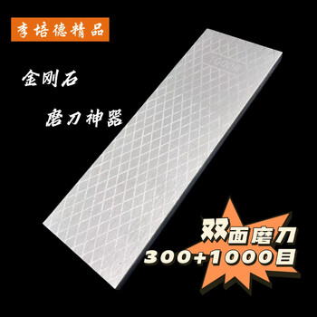 Li peide diamond sharpening artifact kitchen special high hardness sharpening stone quick sharpening double-sided dual-use ice knife full of sand rhombus diamond sharpening stone double-sided 300+1000 mesh