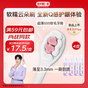 Shuke yunduo puff toothbrush with soft bristles and small head, specially designed for bleeding gums and sensitive gums, 4 pieces