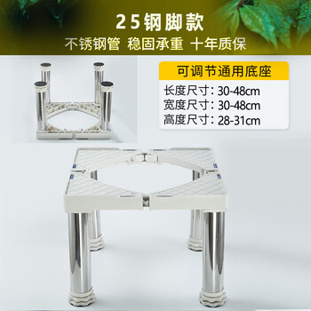 Suitable for midea infant and child mini washing machine base xiaomi heightening mobile stand little swan pad high stand four steel legs height 28-31cm small panel white 0x0mm x 1 set