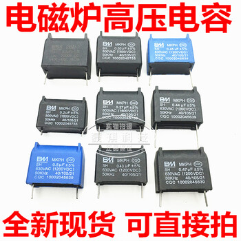 Gjxbp0.1/0.68/0.27/0.244/0.2/0.47/0.45/0.4uf induction cooker capacitor 0.47uf 1600v