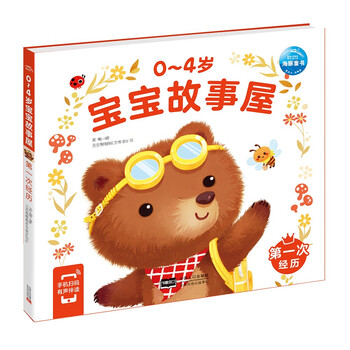 Click-to-read version of 0-4-year-old baby story house, first experience, children's enlightenment picture book growth story 0-3-year-old baby bedtime story, kindergarten reading story book, supports the purchase of the old version of little monkey pipi click-to-read pen