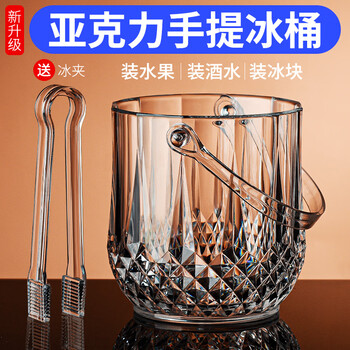 Lism ice bucket ice bucket bar ktv commercial acrylic internet celebrity storage bucket household small beer bucket storage bucket thickened diamond model 1 + ice clip