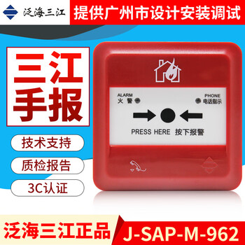 Fanhai sanjiang manual alarm button j-sap-m-962 fire manual alarm button