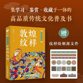 Oriental aesthetics pocket book dunhuang patterns dunhuang art patterns full color portable edition bordered caisson canopy fabric decoration national style produced by huike