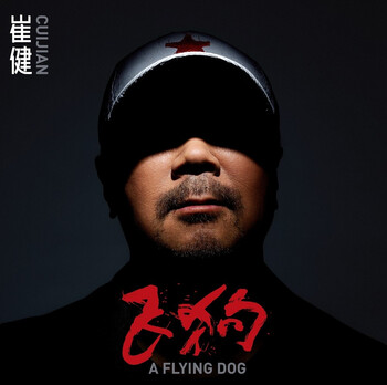 Cui jian's latest album 