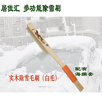 Car winter snow removal brush soft-bristled snow removal brush snow removal tool car wash brush car snow removal sweep solid wood car white hair brush
