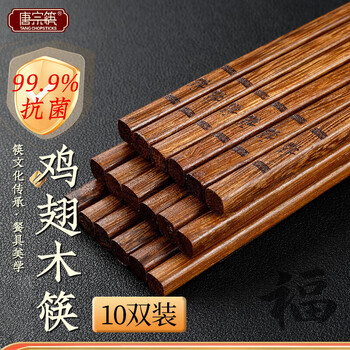 Tang zong chopsticks antibacterial rate 99.9% chicken wing wooden chopsticks 10 pairs - kefu household solid wood high-end wooden tableware c3054