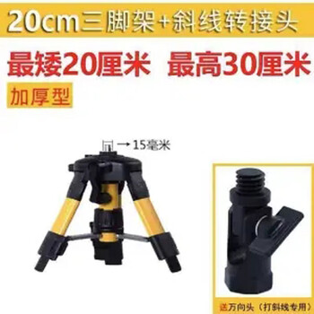 Construction level meter bracket tripod laser instrument universal special tripod thickened telescopic lifting bracket construction site thickened 30 cm bracket + adapter