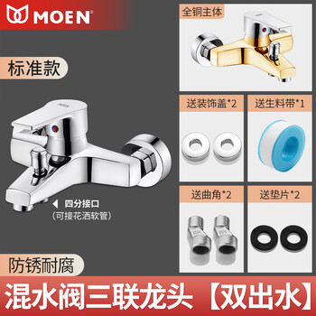 Moen thickened all-copper hot and cold faucet bathroom shower shower set bathtub mixing valve water heater switch standard all-copper faucet