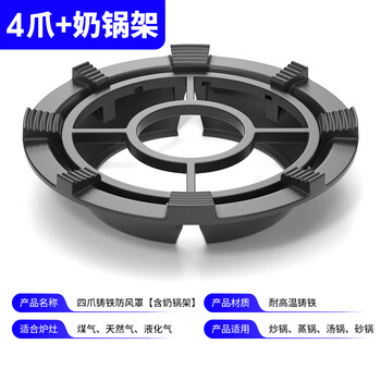 Suitable for boss gas stoves, fire gathering windshield, gas stove energy-saving ring, stove top, household anti-slip bracket, milk pot holder 4 claws + milk pot holder 1 set - double anti-skid