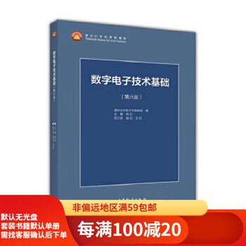 Second-hand 95 new basics of digital electronic technology (sixth edition) higher education press yan shi wang hong 9