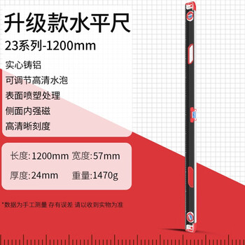 Sailoto level solid cast aluminum anti-fall leveling ruler 60 high-precision strong magnetic long level precision bricklayer red - solid cast aluminum 1200mm strong magnetic