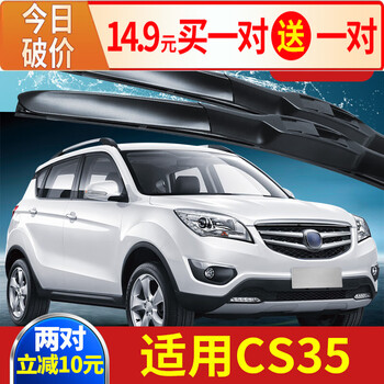 Suitable for changan cs35 wiper blade c35 original original boneless universal strip auto parts s35 wiper strip 12 to 17 models changan cs35 front wiper