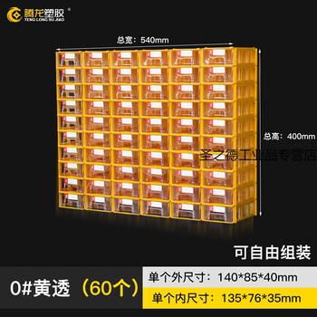 Parts box component box building block combination drawer building block storage box electronic components plastic screw accessories box 0# component box (yellow transparent) 60 pieces