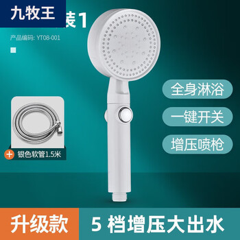 Jiumu king pressurized shower shower head bathmaster bathroom bath pressurized household set bath shower head hose shower head ceramic white shower + 1.5 meter shower hose