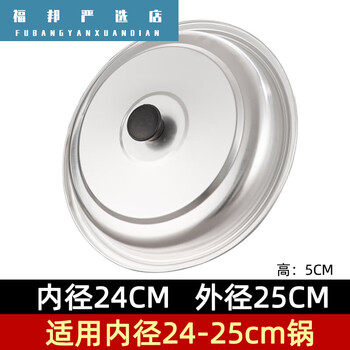 Aluminum pot lid, heightened pot lid, cooking pot lid, household old-fashioned aluminum lid, aluminum steamer lid, universal large 24cm aluminum high lid (suitable for pots with an inner diameter of 24-25cm)