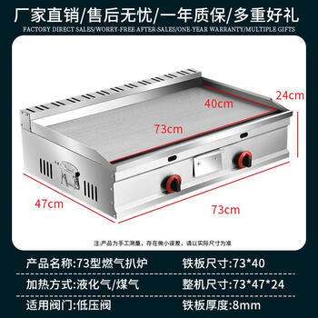 Teppanyaki commercial griddle stall hand-caught pancake baking machine noodles egg filling pancake all-in-one machine gas fryer 73*40 thickened griddle