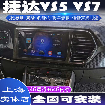 Zhuoyonghang jetta vs5vs7 special car android smart display central control large screen gps navigator reversing quad-core wifi version 1g+32g voice control official standard configuration