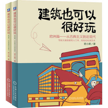 Architecture can also be fun, europe, classicism + ancient greece, a set of 2 volumes in total