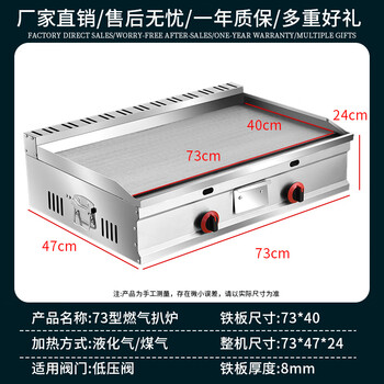 European and american light source teppanyaki commercial griddle stall hand-caught cake grilled cold machine noodle egg filling cake sesame cake all-in-one gas fryer 73*40 thickened griddle