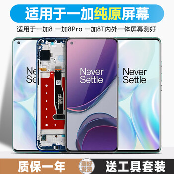 Jianping tianxia is suitable for oneplus 8 screen assembly 8t oneplus 8pro lcd 1+8t mobile phone touch oneplus oneplus 9 internal and external integrated screen with frame suitable for oneplus 8pro screen (lcd high quality) with frame