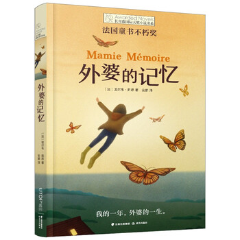 The ivy international award-winning novel grandma's memory, with themes of family love, companionship, alzheimer's disease and other themes, must-read for elementary and middle school students in grades 3, 4, 5 and 6, an extracurricular reading of the international children's literature award classic masterpiece that affects a child's life.