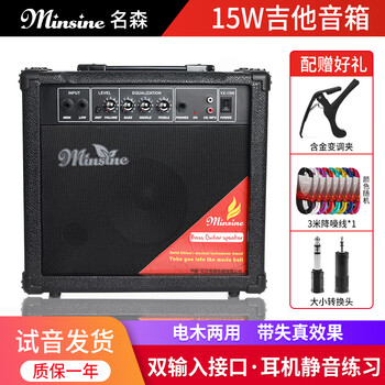 Minsine 15w electric guitar speaker folk playing and singing acoustic guitar speaker distortion effect plug-in audio
