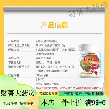 Tomson by-health colostrum powder tomson by-health colostrum children's protein nutritional powder lactoferrin