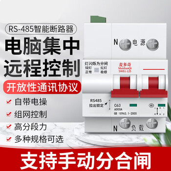 485 circuit breaker modbus protocol openness rs485 communication switch remote intelligent air conditioner smart building 63a 2p