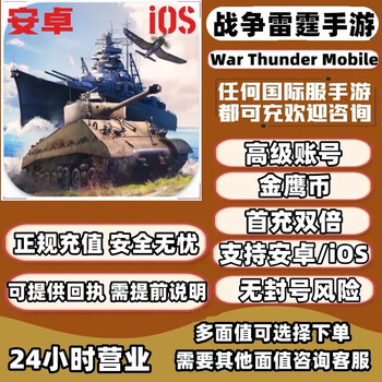 War thunder mobile international server golden eagle coin key premium account recharge recharge 13050 tickets or 26 keys