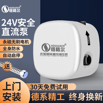 Hengeer booster pump household water heater booster pump shower water pump 24v fully automatic small permanent magnet smart toilet booster permanent magnet smart booster pump 85w