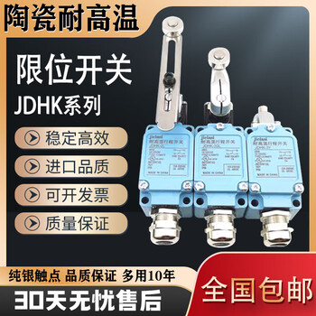 High temperature resistant travel switch jdhk-2l 2g 2gl 2y 2w 2t jdhk-3l 3gl 3u 3t jdhk-3y high temperature resistant ceramic core