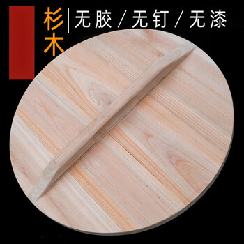 Lxh handmade fir pot lid steamed rice wooden bucket lid cooking iron pot lid household old-fashioned solid wood pot lid wood wooden 68cm straight edge