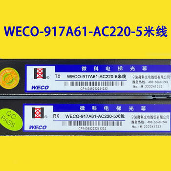 Light curtain elevator universal 957a61 accessories 94 beam weco917a61ac220 weco917a61ac2205 meter line