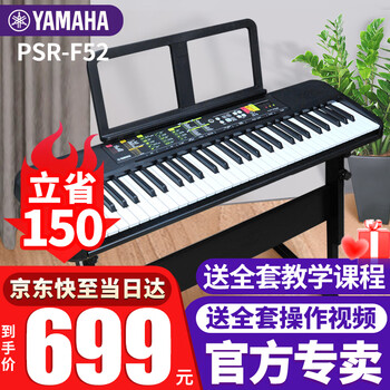 Yamaha (yamaha) electronic keyboard psr-f52/e283/383/ew320 beginner entry-level adult and child teaching grade examination home portable psr-f52 official standard + full set of accessories