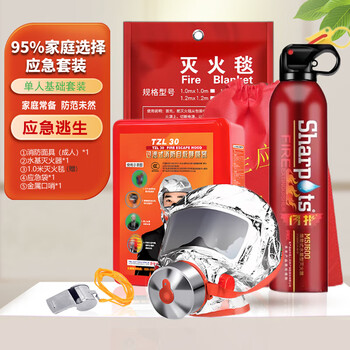 Household fire equipment set, four-piece household emergency kit, full set of water-based fire extinguisher, gas mask, escape fire blanket, single emergency kit, basic kit, free storage bag