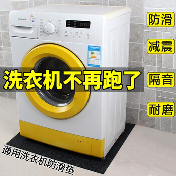 Chengai washing machine anti-slip pad shock-proof pad rubber shock-absorbing sound insulation pad drum pulsator fully automatic washing machine lg universal 60x70cm/4mm thick yellow dot
