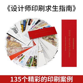 Designer's printing survival guide, printing technology manual, books, posters, cards, advertising, packaging and printing materials, quickly point out process characteristics, printing technology guide, a printing tool book for everyone