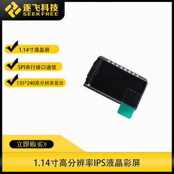 Nxp smart car ips lcd module 1.14-inch high-resolution color screen display screen zhufei