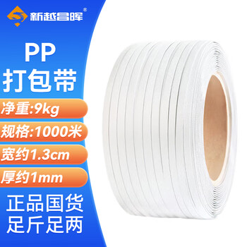 Xinyue changhui manual packing straps, packaging straps, semi-automatic machine strapping straps, moving pp plastic straps, cargo strapping straps, manual/machine strapping straps (white) 9kg/roll