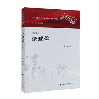 Jurisprudence (second edition)