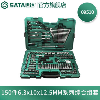 Sata (sata) 09510 150-piece 6.3x10x12.5mm set machine repair auto repair tool socket ratchet wrench set 150-piece auto repair comprehensive set