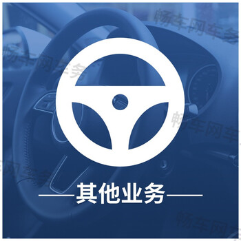 Changche.com nationwide driver's license replacement, driver's license replacement annual review, driver's license renewal, expiry in another place, lost replacement license, annual review, other services