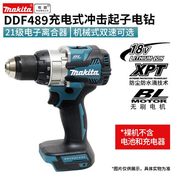 Makita japan makita electric drill ddf489 rechargeable drill 18v lithium electric drill brushless 13mm rechargeable screwdriver electric drill ddf489z (bare metal)