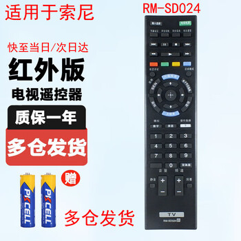 Suitable for starters: sony tv rm-sd024 universal rm-sd023/sd022/sd017 rmt-sd020 sony tv remote control rm-sd024 shipped from beijing 8 warehouse